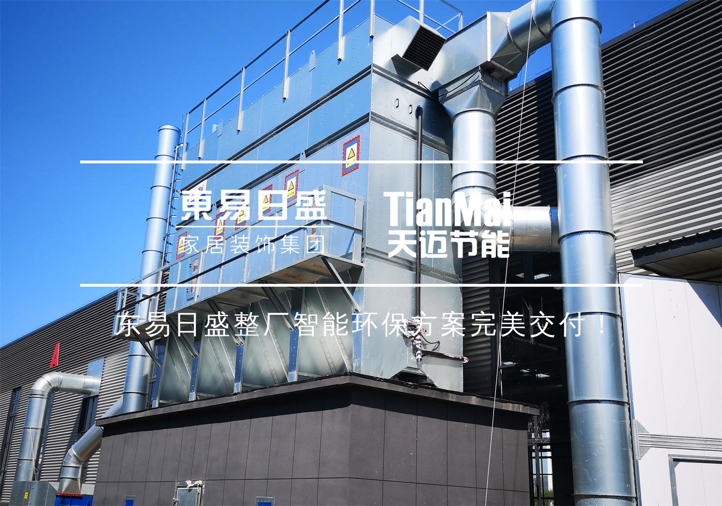 北京某家具企业